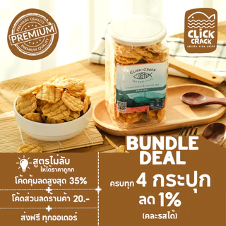 [กระปุก 90/200 กรัม] คอนเฟลกปลาอบกรอบ 100% เนื้อปลา 95% กรอบอร่อย | Click-Crack Crispy Fish