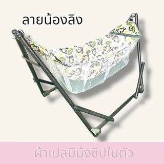 เปลเด็กSize M Lเฉพาะผ้าเปล ผ้าเปลมีมุ้งซิปในตัว