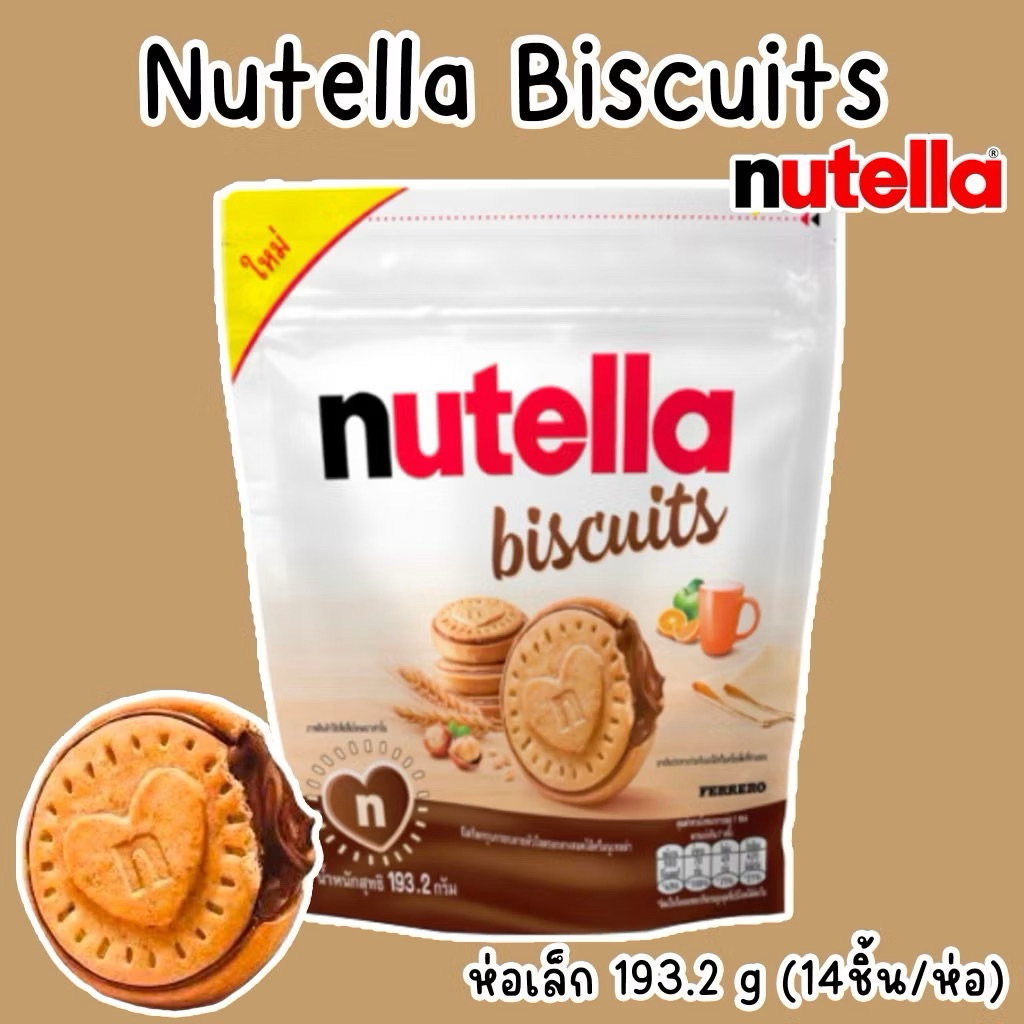 Nutella Biscuits นำเข้าจากมาเลเซีย
