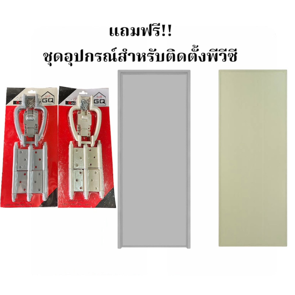 ประตูห้องน้ำpvcพีวีซี+วงกบ รุ่นแพนด้า ทึบเรียบ ไม่เจาะ ขนาด70x180และ70x200