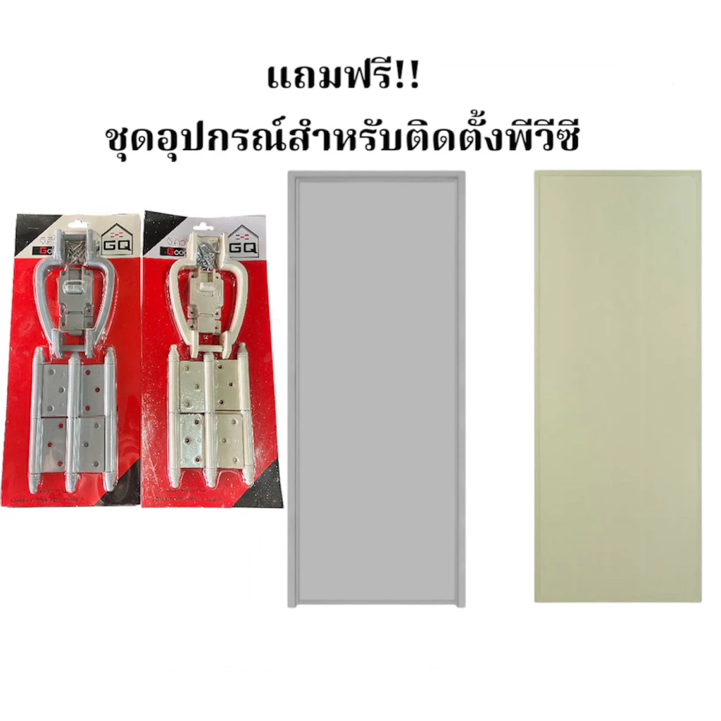 ประตูห้องน้ำpvcพีวีซี+วงกบ รุ่นแพนด้า ทึบเรียบ ไม่เจาะ ขนาด70x180และ70x200