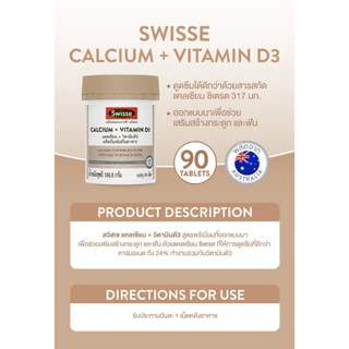 Swisse Calcium + Vitamin D3 90 เม็ด บำรุงกระดูก