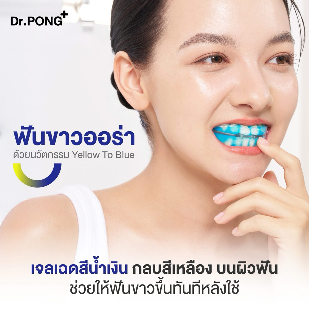 Dr.PONG เจลฟอกฟันขาว