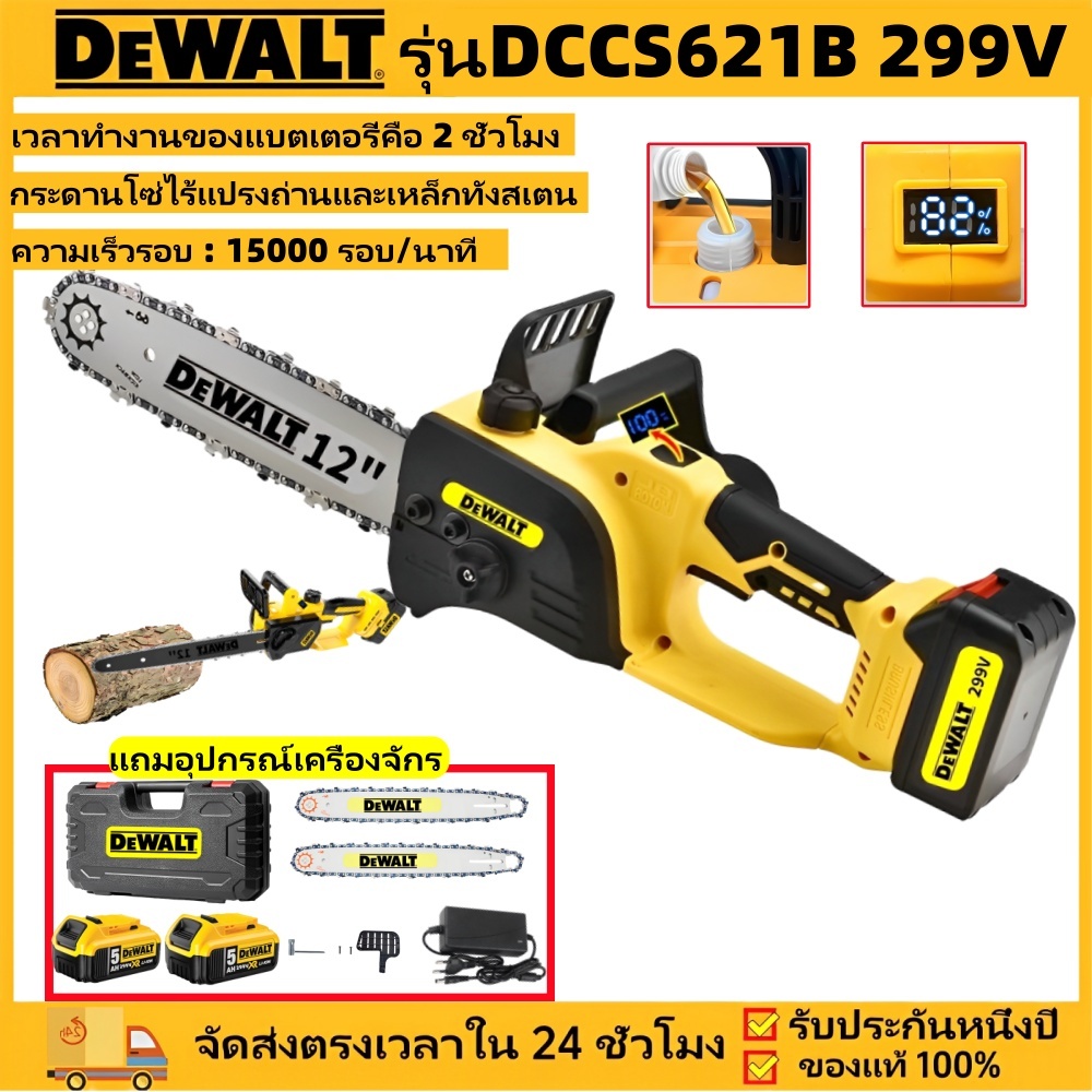 DEWALT เลื่อยโซ่ไฟฟ้า12นิ้ว เลื่อยไฟฟ้าแบต299V4000W รุ่นDCCS621B เลื่อยตัดไม้ เลื่อยไฟฟ้า เลื่อยโซ่ไ