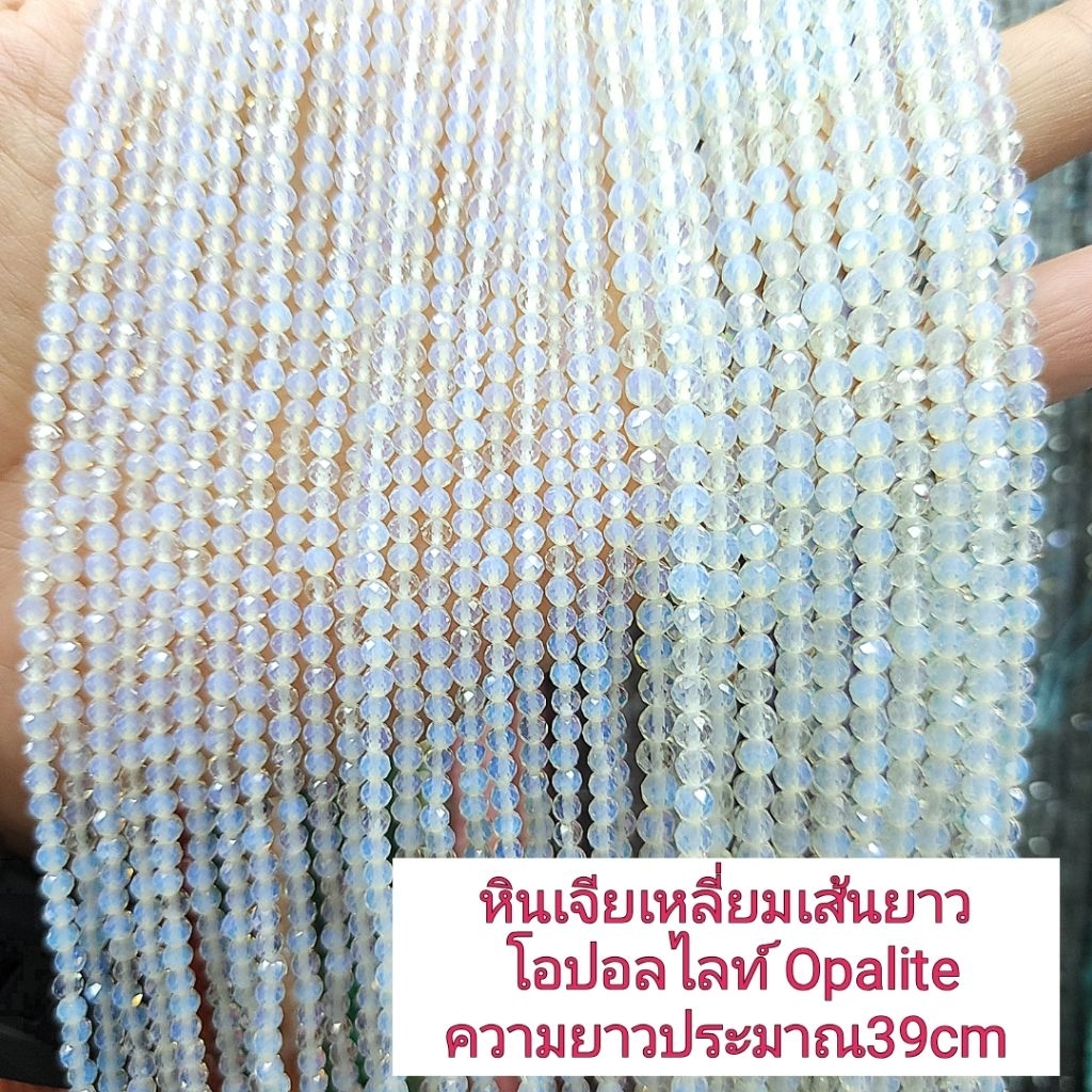 โอปอลไลท์เจียเหลี่ยม Opalite  หินเส้นยาวขายส่ง ความยาวประมาณ38cmนำไปร้อยได้2วงข้อมือ หินนำโชคราคาส่ง