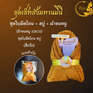 สังฆทานชุดเล็กถวายพระ เซตเล็ก พร้อมส่ง (ไฟฉายคละสี) *ออกใบกำกับได้*