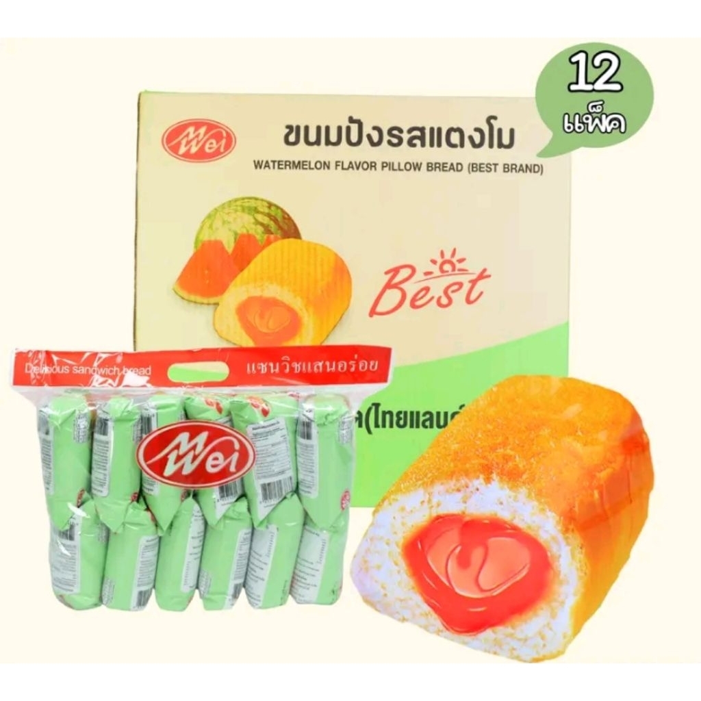 ขนมปังหมอน เหม่ยเว่ย (Meiwei) สอดไส้ รสแตงโม สุดคุ้มยกลัง 12แพ็ค144ชิ้น