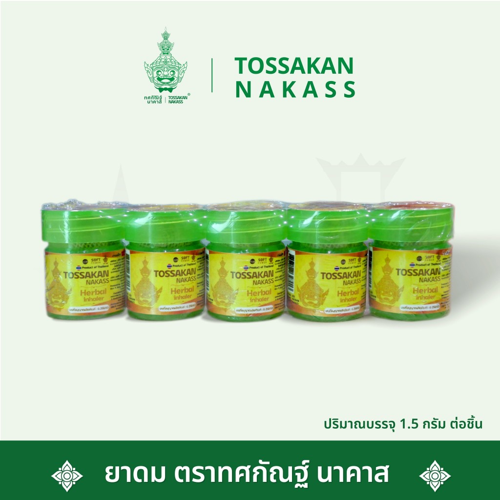 ยาดมกระปุกจิ๋ว ทศกัณฐ์นาคาส Herbal inhaler Tossakan Nakass ขนาด 1.5 กรัม ( 1 แพ็ค 5 ชิ้น)