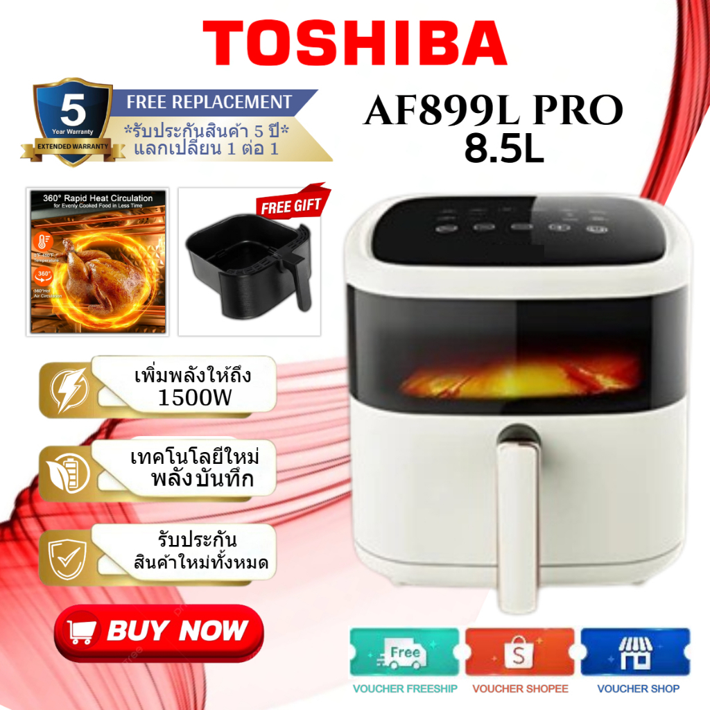 TOSHIBA  AF899L PRO+⭐หม้อทอดไร้น้ำมันอเนกประสงค์+เทคโนโลยีลมร้อนเร็ว 8.5 ลิตร 1500 วัตต์ ไม่ติดกระทะ