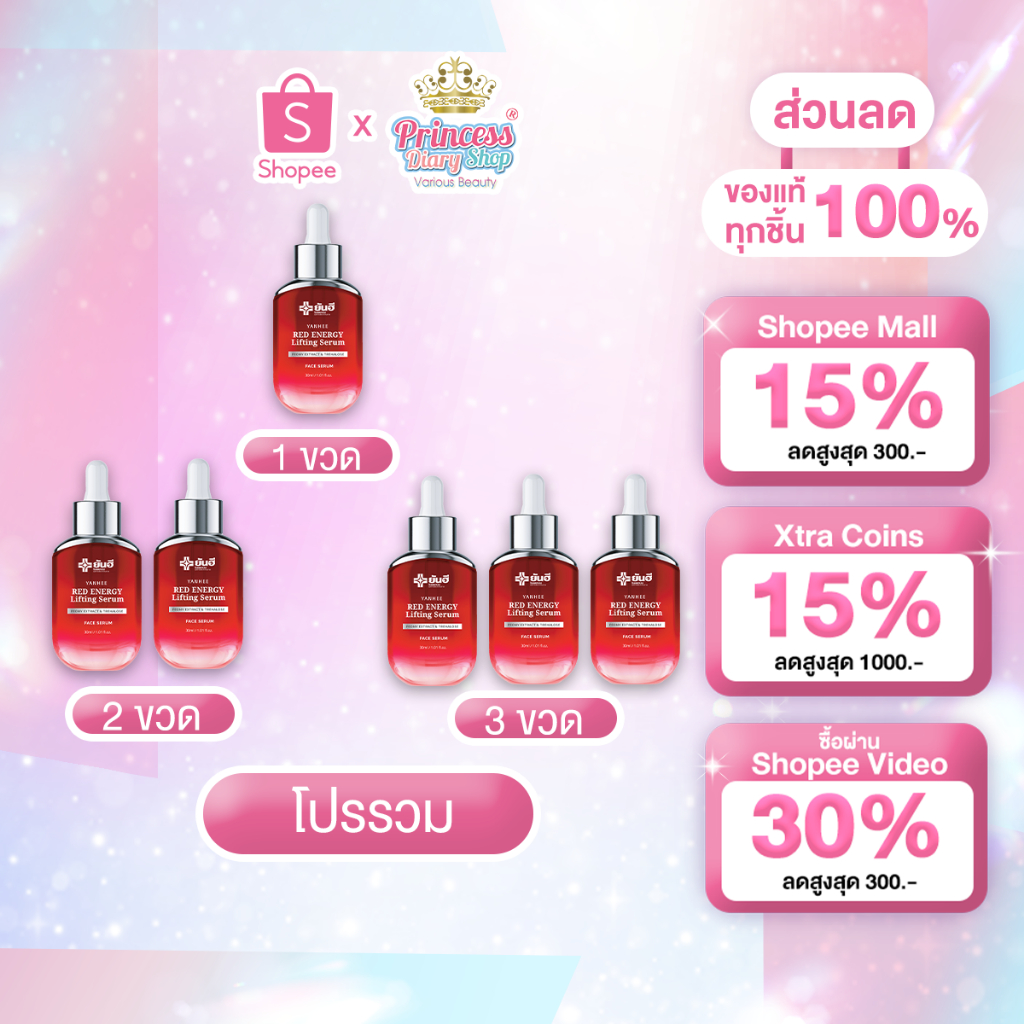 [ของแท้] Yanhee Red Energy Lifting Serum ยันฮี เรด เอเนอร์จี้ เซรั่ม ลดเลือนริ้วรอย ขาวกระจ่างใส