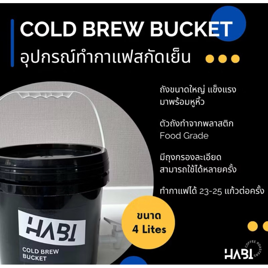 Cold Brew Bucket 12L. 16L. ถังทำกาแฟสกัดเย็นพร้อมผ้ากรอง รูปที่ 5