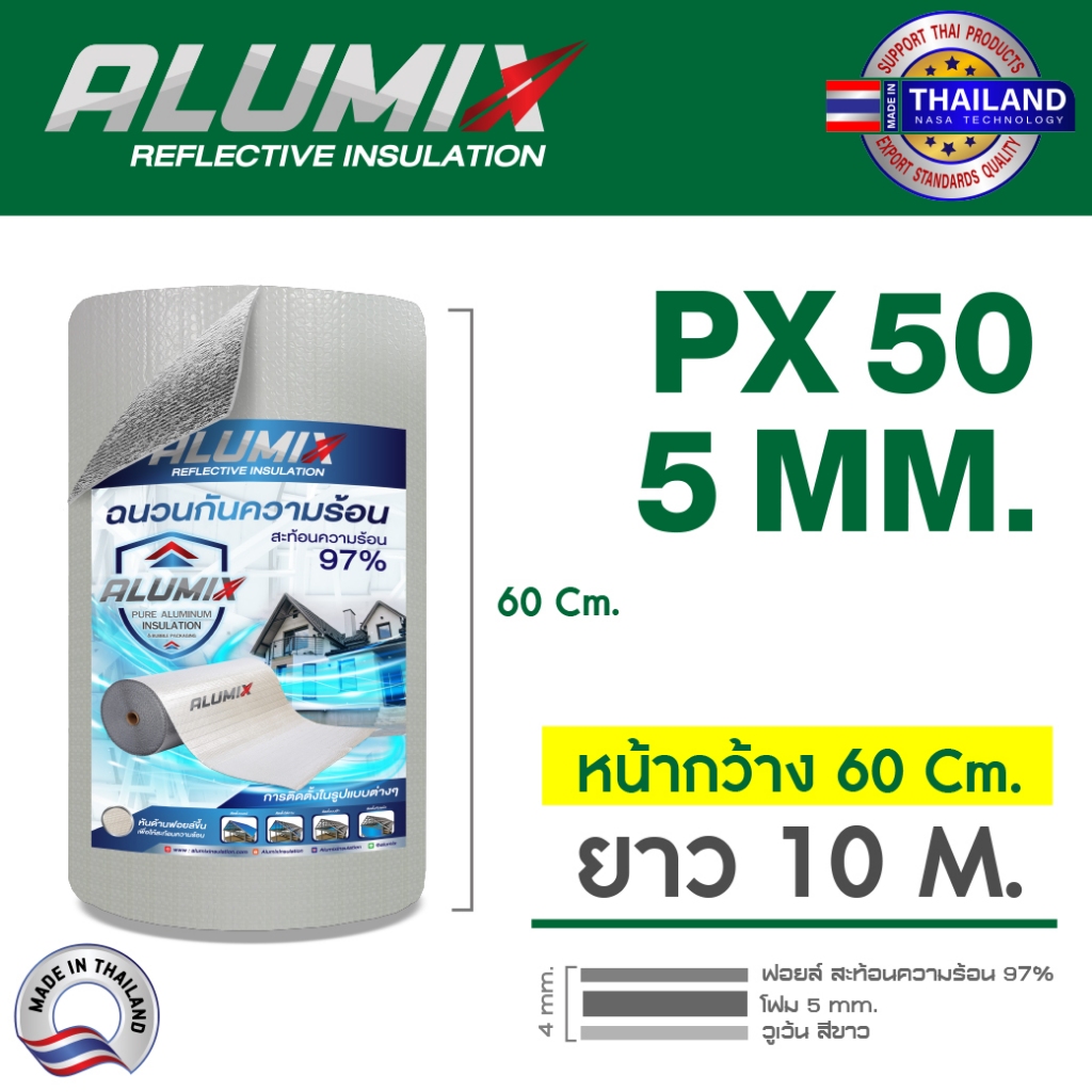 ฉนวนกันความร้อนบนฝ้า แบบม้วน  รุ่น PX50 สำหรับ ฝ้าทีบาร์ ฝ้าฉาบเรียบ สะท้อนความร้อนได้ 97% เกรดส่งออก