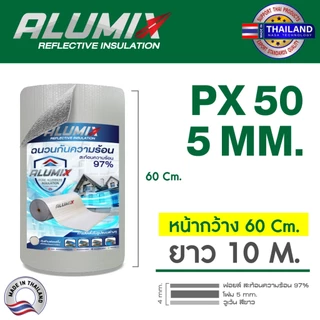 ฉนวนกันความร้อนบนฝ้า แบบม้วน รุ่น PX50 สำหรับ ฝ้าทีบาร์ ฝ้าฉาบเรียบ สะท้อนความร้อนได้ 97% เกรดส่งออก
