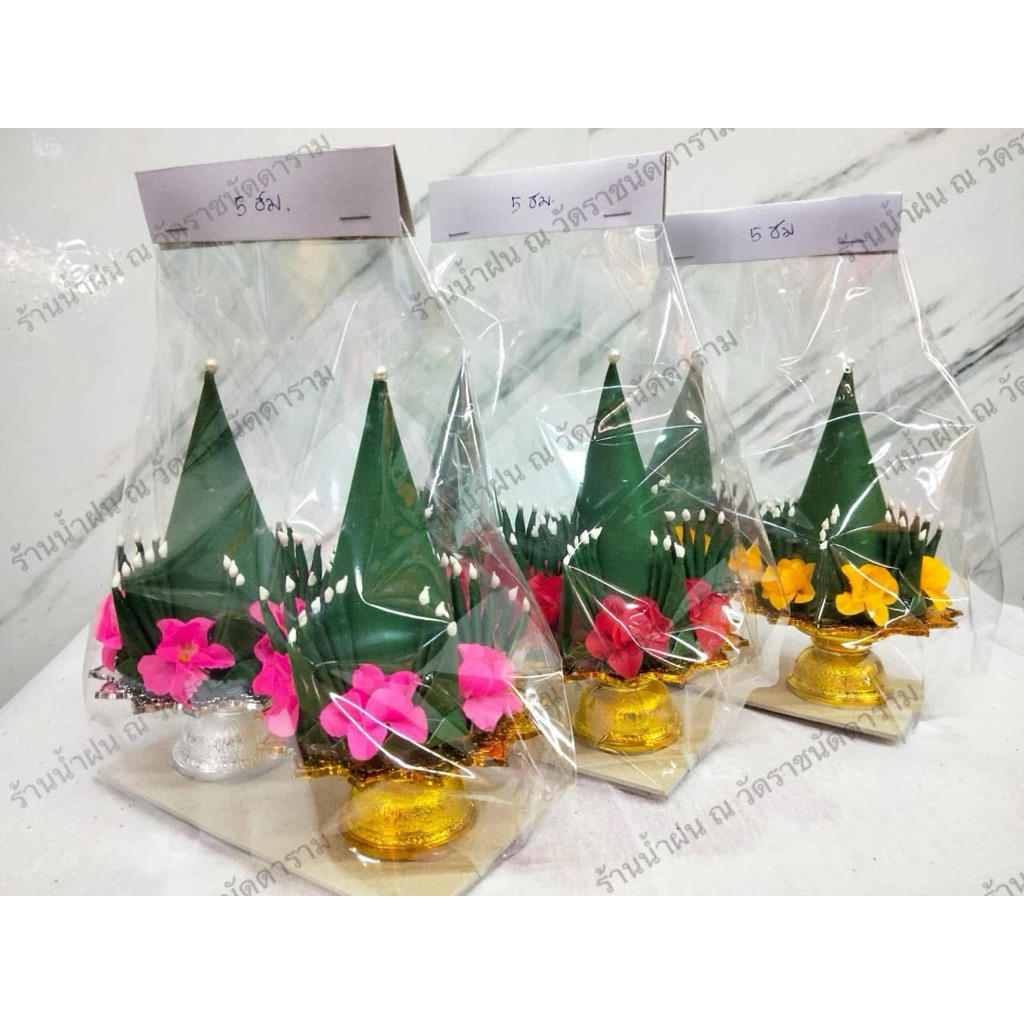 บายศรีจิ๋ว บายศรี บายศรีขนาดเล็ก บายศรี1นิ้ว บายศรี2นิ้ว บายศรี5เซน บายศรีเงินทอง