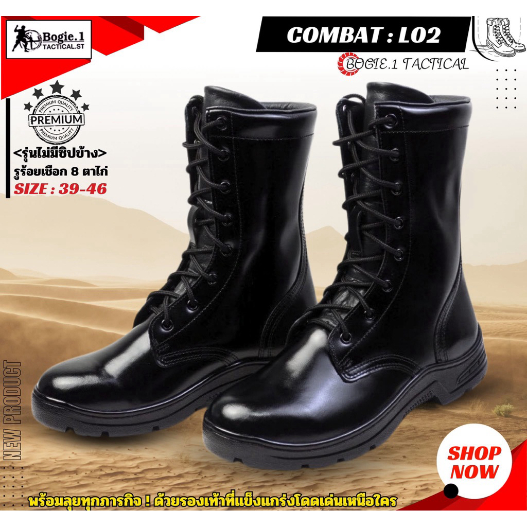 Bogie1 รองเท้าคอมแบท COMBAT ตาไก่ 8 รู รุ่น L02 (ไม่มีซิปข้าง)