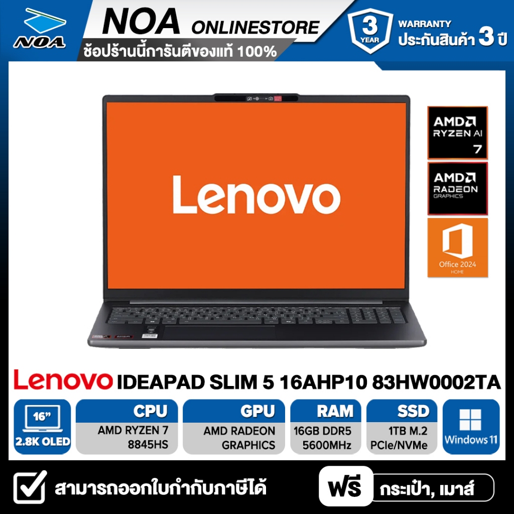 NOTEBOOK (โน้ตบุ๊ค) LENOVO IDEAPAD SLIM 5 16AHP10-83HW0002TA 16" 2.8K 120Hz รับประกันซ่อมฟรีถึงบ้าน 