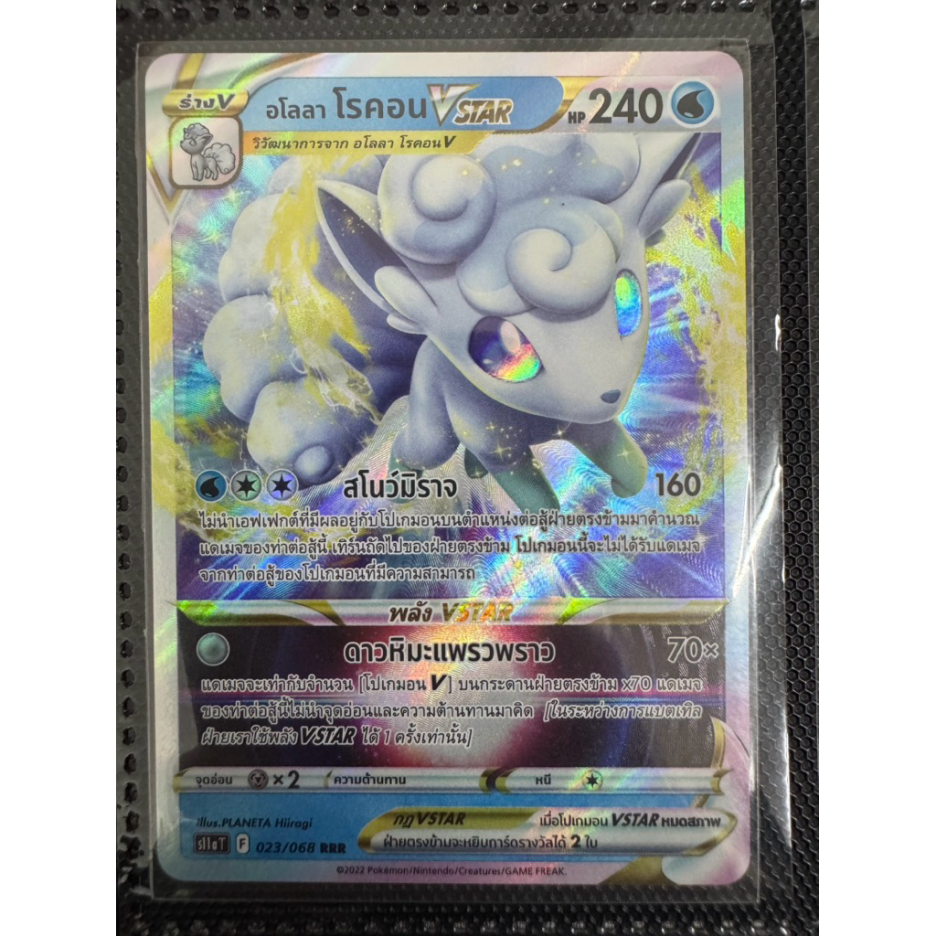 Pokemon tcg RRR ฮิซุยไดเคนคิVstar , อโลลาโรคอนVstar , จาโลดาVstar (การ์ดโปเกมอน)