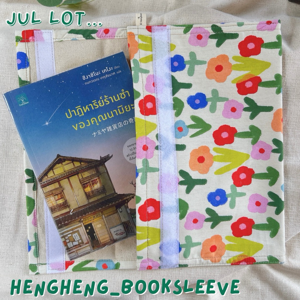 Book sleeve , Book cover กระเป๋าใส่หนังสือ Jul lot 🪸🪸