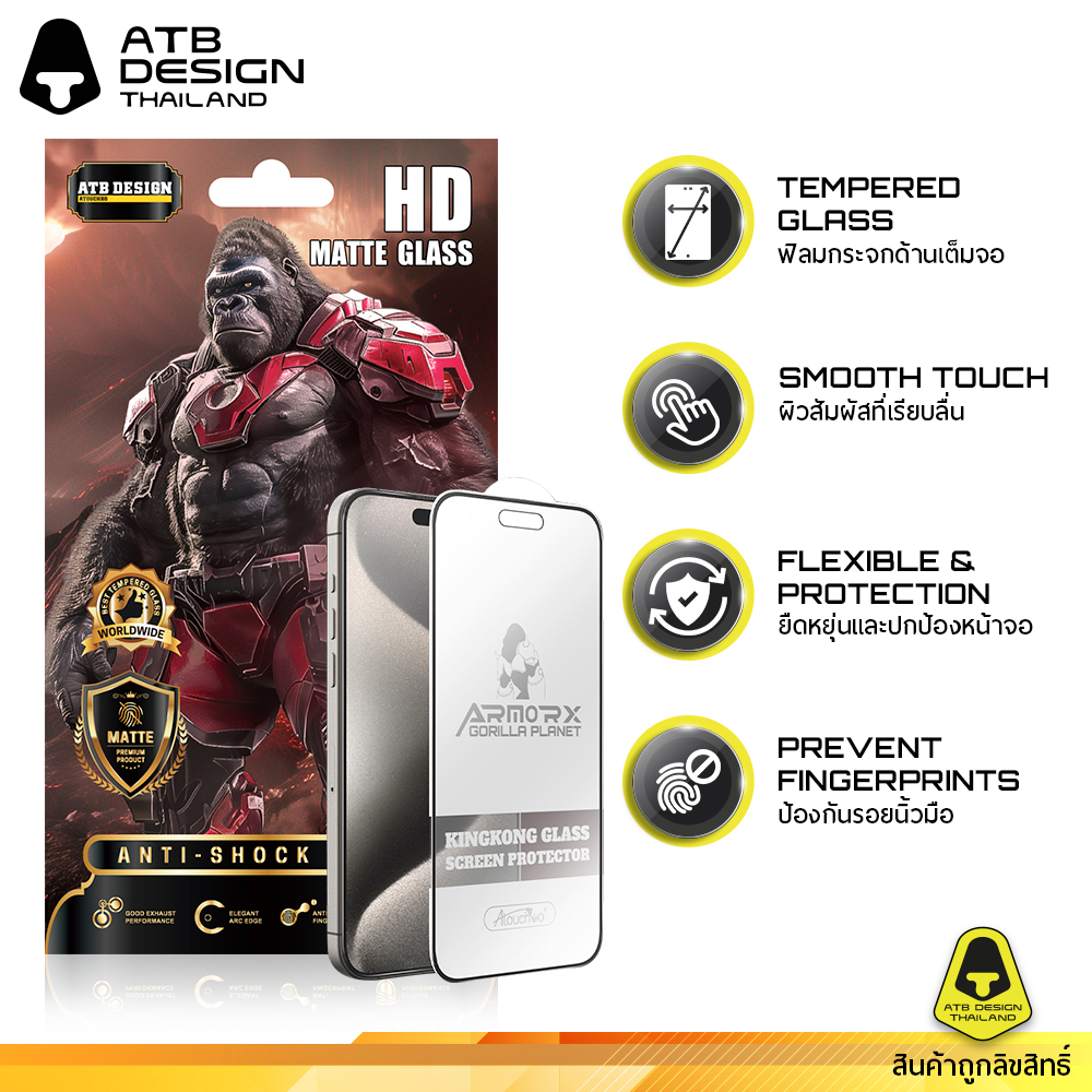 ⭐️สินค้ามีพร้อมส่ง‼️ ATB HD Matte Glass ฟิลม์กระจก คิงคอง แบบด้าน เต็มจอ สำหรับ iPhone