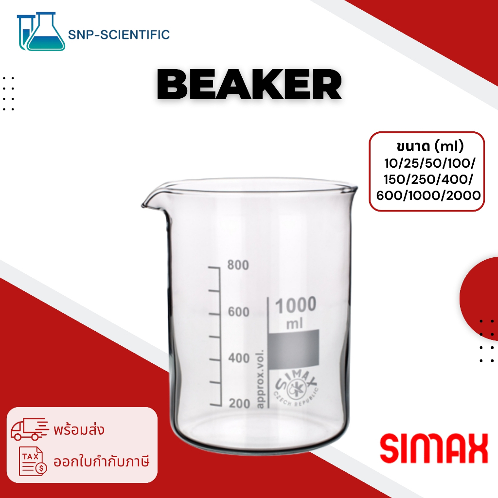 บีกเกอร์  (Beaker) ยี่ห้อSimax (ขนาด 3000ml-5000ml)