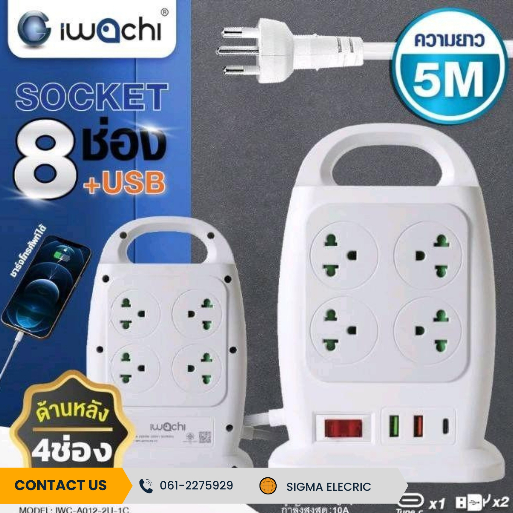 ปลั๊กคอนโด 8 ช่อง พร้อม USB Type A และ Type C มีมอก. สายยาว 5 เมตร