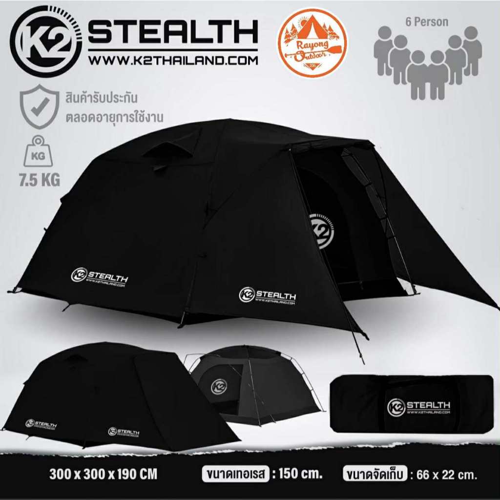 พร้อมส่ง เต้นท์รุ่นใหม่ K2 Stealth นอนได้ 5-6 คน