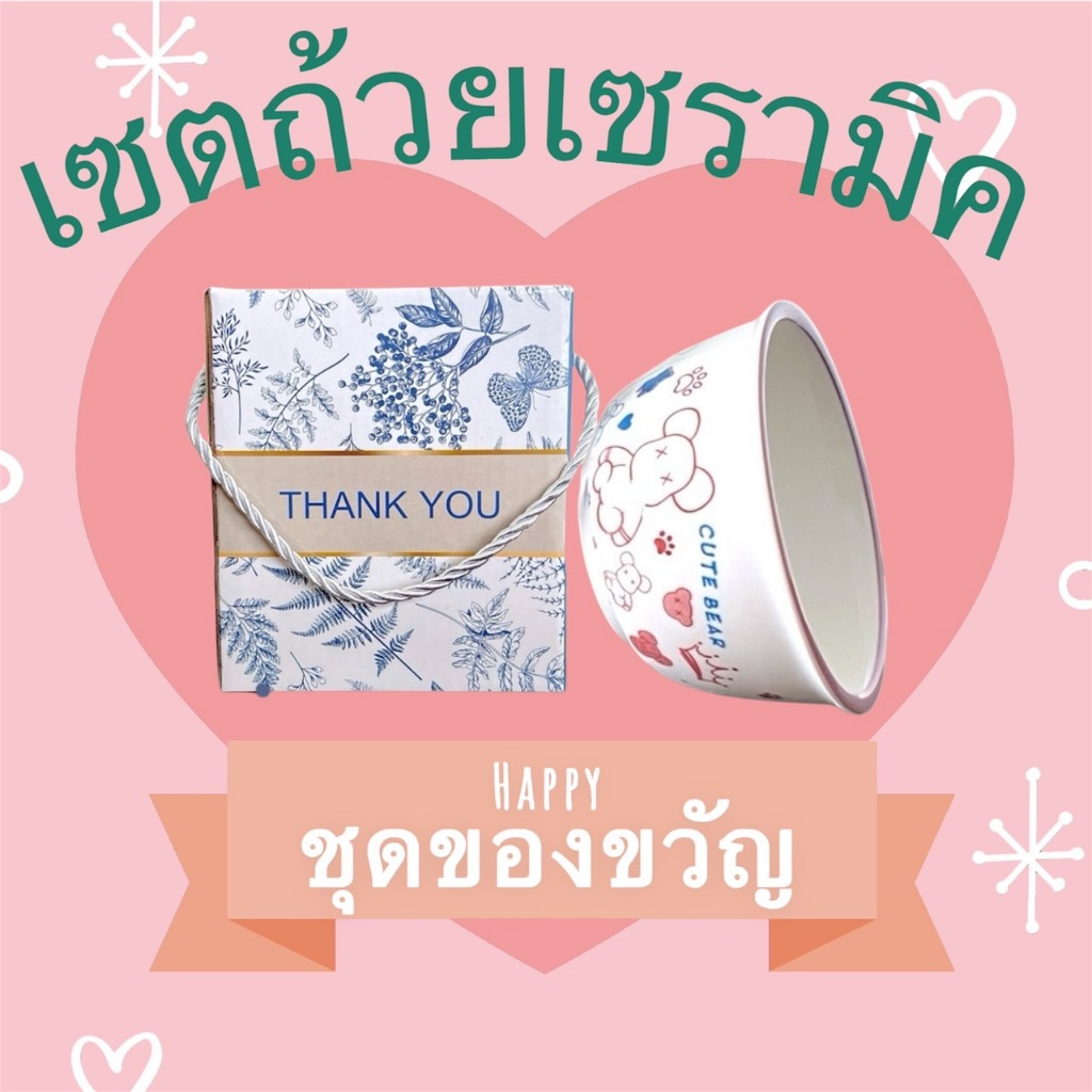 ของชำร่วย ชุดของขวัญเข้าใหม่ พร้อมส่ง สินค้าได้พร้อมกล่อง เชือกหิ้ว ถ้วยเซรามิค ขนาด 4.5 นิ้ว ลายถ้วยเลือกที่ตัวเลือกด้า