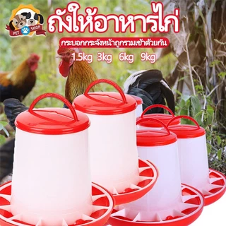 ถังให้อาหารไก่ ถังให้อาหารไก่อัตโนมัติ เครื่องให้อาหารไก่อัตโนมัติ ป้องกันไก่คุ้ยเขี่ย ประหยัดอาหาร รุ่นประหยัด