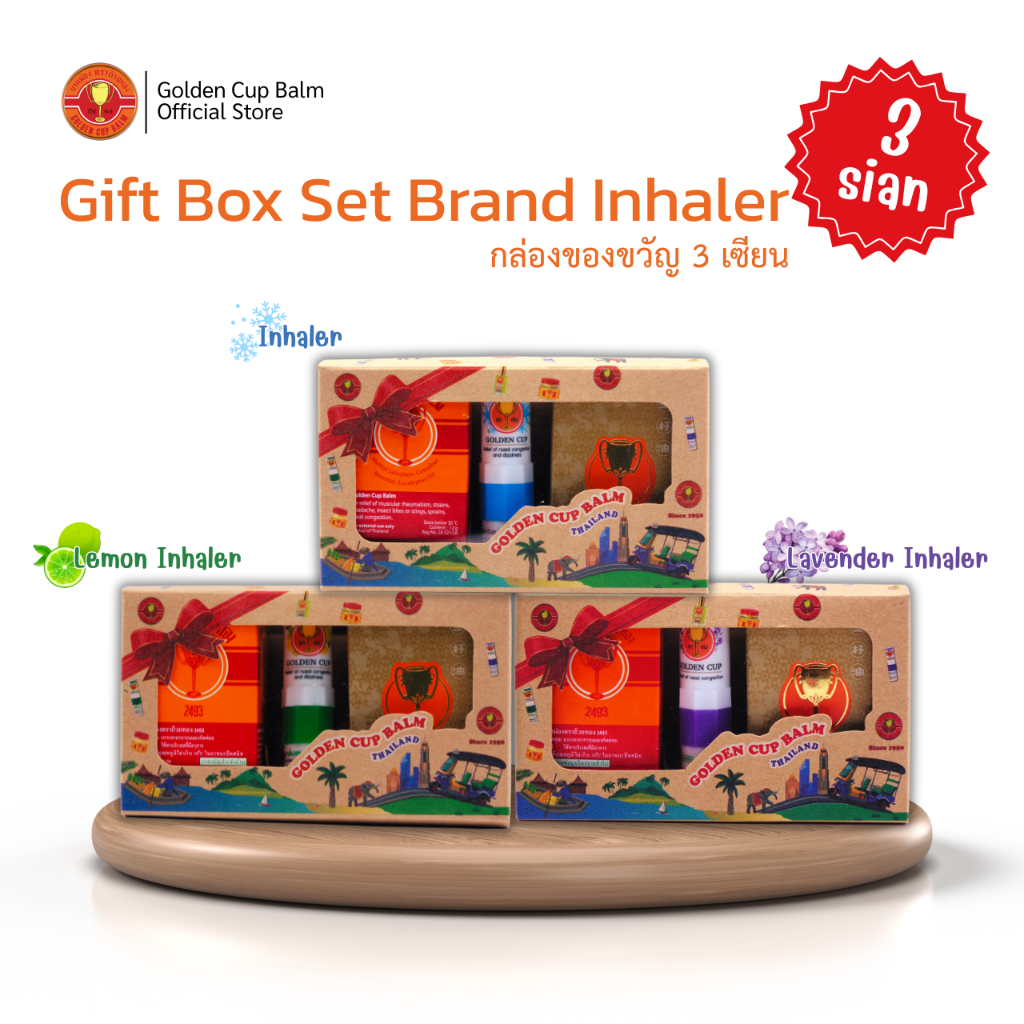 Gift Box Set Brand Inhaler | กล่องของขวัญ 3 เซียน ตราถ้วยทอง