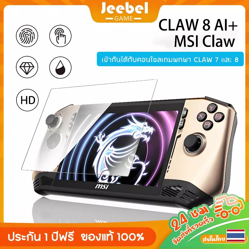 ฟิล์มกันรอย MSI Claw/Claw 8 AI+/Claw A8 BZ2EM แบบกระจก ฟิล์มกระจกสำหรับเครื่องเล่นเกมพกพา CLAW ขนาด 7 นิ้ว/8 นิ้ว