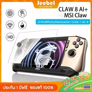 ฟิล์มกันรอย MSI Claw/Claw 8 AI+/Claw A8 BZ2EM แบบกระจก ฟิล์มกระจกสำหรับเครื่องเล่นเกมพกพา CLAW ขนาด 7 นิ้ว/8 นิ้ว