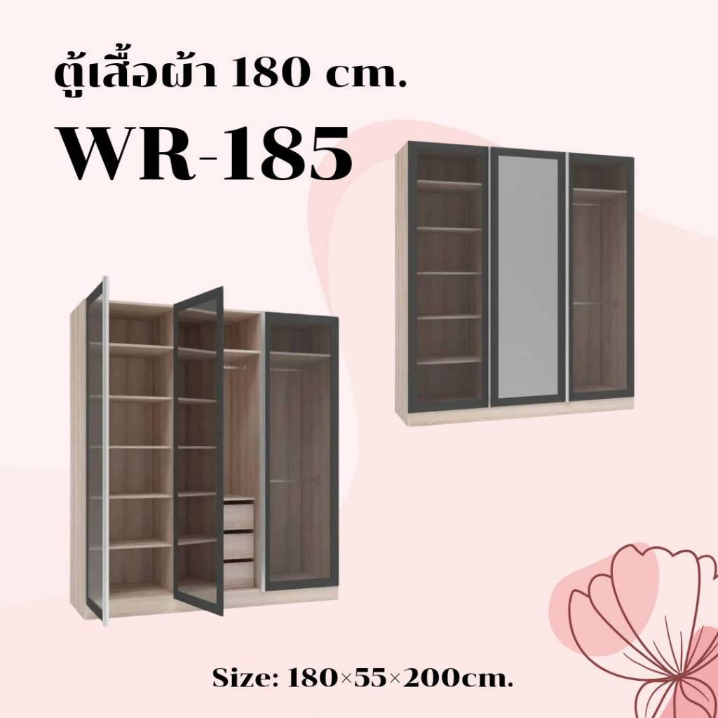 ตู้เสื้อผ้า 180 cm. รุ่น WR185