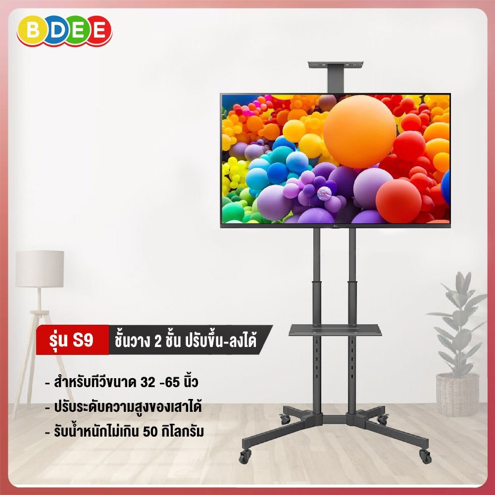 BDEE ขาตั้งทีวี พร้อมชั้นวาง 2 ชั้น รุ่น S9 (รองรับทีวี ขนาด 32-65 นิ้ว) ปรับเลื่อนเสาขึ้น-ลงได้ 4 ระดับ (137-167ซ.ม.)