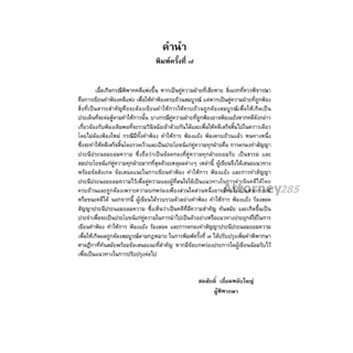 แนวทางการเขียนคำฟ้องคดีแพ่งคำฟ้องคำให้การ ฟ้องแย้งสัญญาประนีประนอมยอมความ พร้อมตัวอย่าง สมศักดิ์ เอี่ยมพลับใหญ่