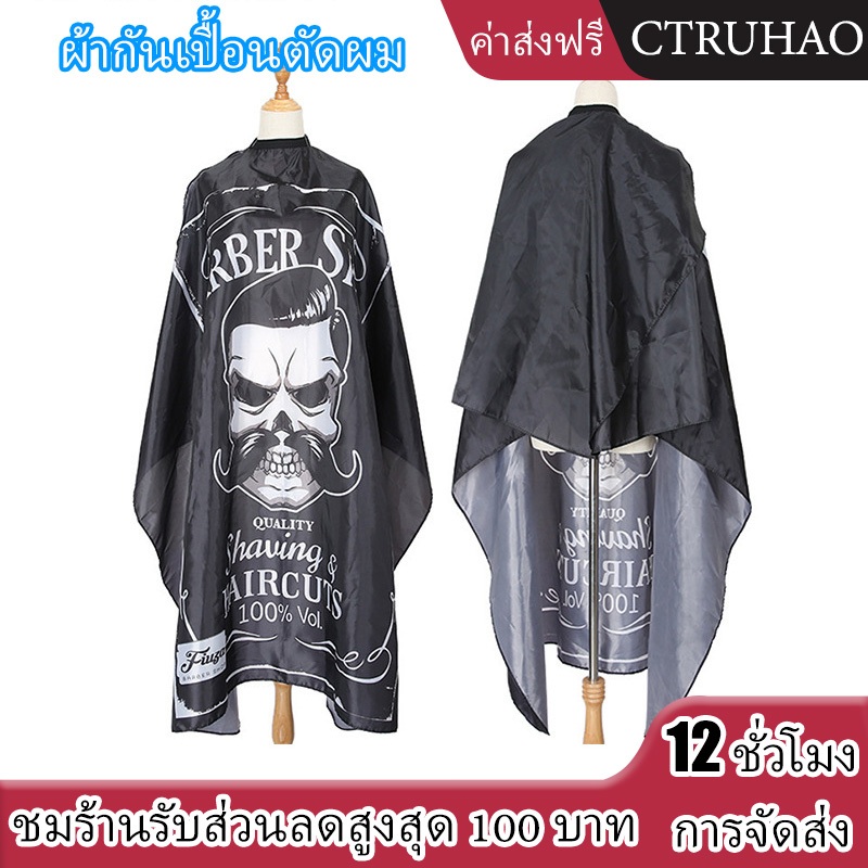 CTUHAO ผ้ากันเปื้อนตัดผม ผ้ากันเปื้อนสำหรับร้านตัดผม ผ้ากันเปื้อนตัดผม ผ้าคลุมตัดผม ผ้ากันเปื้อนสำหรับร้านตัดผมผ้าคลุมต-