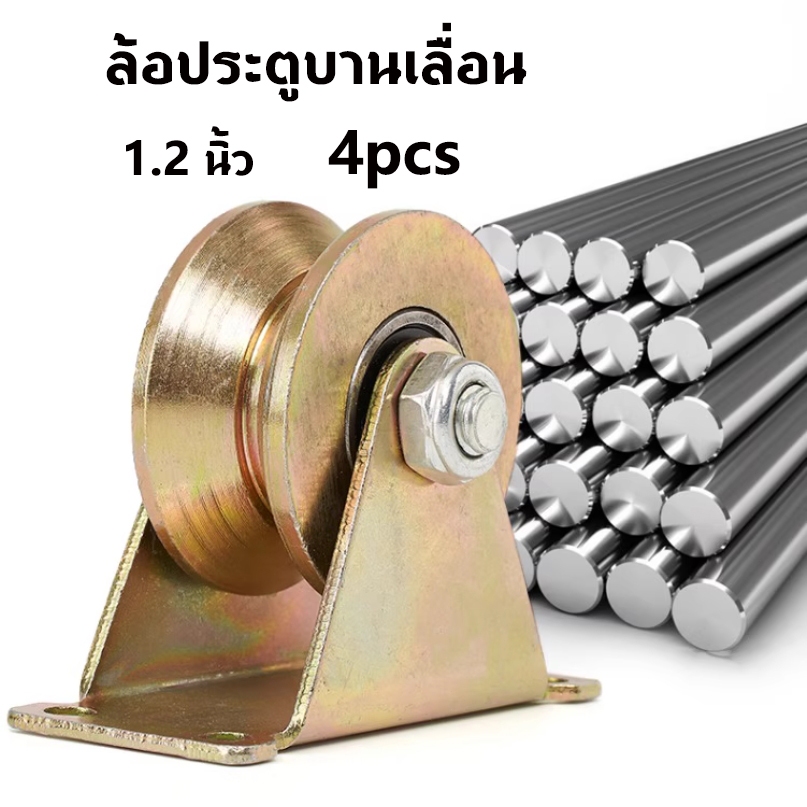 ล้อประตู ล้อประตูบานเลื่อน ล้อประตูเหล็ก ล้อรั้วประตูบานเลื่อน สินค้าใหม่มาแรง พร้อมส่ง มีเก็บเงินปล