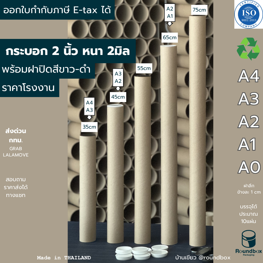 กระบอกโปสเตอร์ 1.5นิ้ว 2นิ้ว 3นิ้ว ความยาว 35cm-75cm หนา 2mm พร้อมฝาปิดสีดำ  ราคาโรงงาน - รูปที่ 2