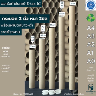 กระบอกโปสเตอร์ 1.5นิ้ว 2นิ้ว 3นิ้ว ความยาว 35cm- 75cm หนา 2mm สำหรับส่งด่วน ส่งภายในวัน