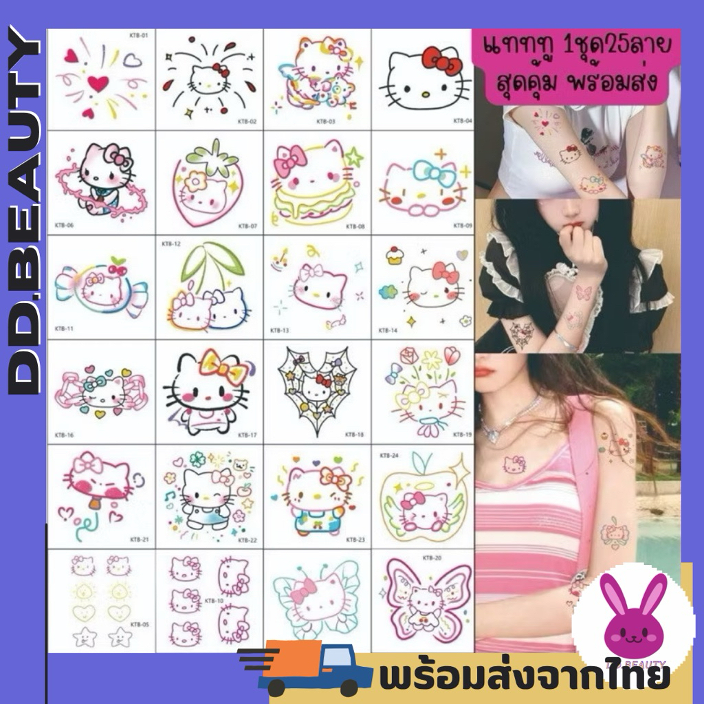 [พร้อมส่งจากไทย🇹🇭จัดส่งเร็ว] แทททู Hello Kitty น่ารัก แทททูติดหน้า มือ เท้า การ์ตูน รอยสักคิตตี้ กันน้ำติดทนนาน