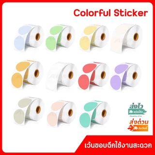 🚚ส่งไว ส่งด่วน🚚 สติ๊กเกอร์วงกลม Color Sticker 30x30 40x40 50x50 mm ฉลาก​สินค้า​ โลโก้​ พิมพ์ความร้อน