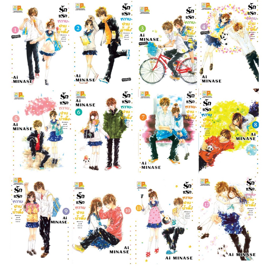 บงกช bongkoch S_50 PACK SET! รักแรกหวานปานน้ำผึ้ง เล่ม 1-12 (จบ)