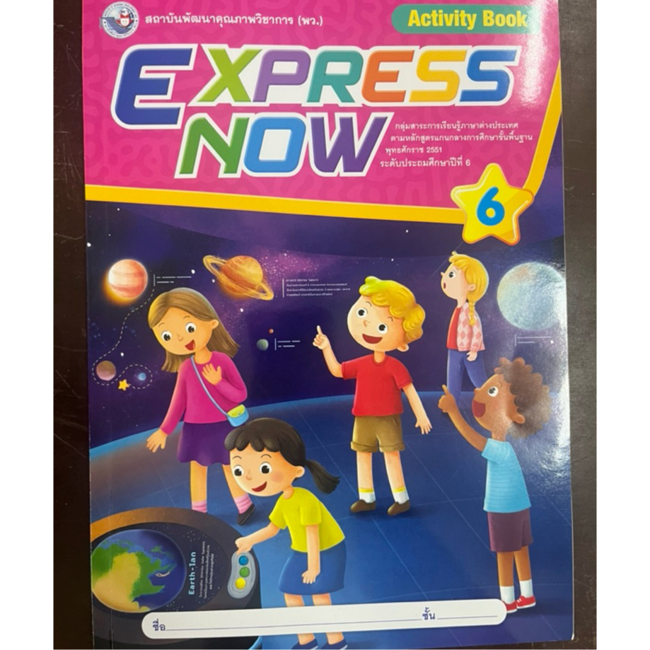 หนังสือเรียนภาษาอังกฤษ EXPRESS NOW6 Activity Book ป.6 พว (ฉ.ปรับปรุงใหม่ล่าสุด)