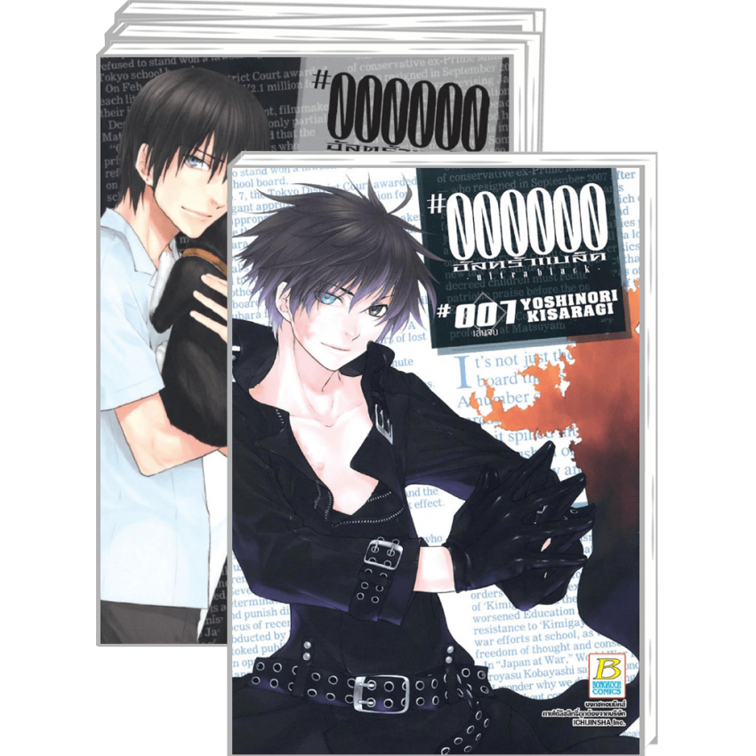 บงกช bongkoch S_50 PACK SET! #000000 ultra black อัลตร้าแบล็ค เล่ม 1-7 (จบ)