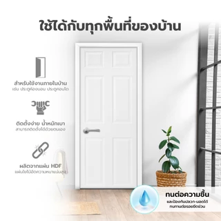 ประตูลูกฟัก HDF ขนาด 80x200 ซม. รุ่น 601 กาญจนพฤกษ์ |BAN|