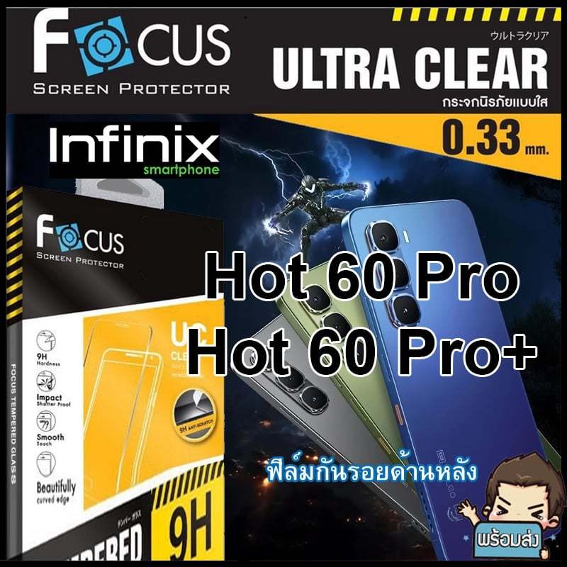 Focus ฟิล์มกระจกกันรอยแบบใส (ไม่เต็มจอ) สำหรับ Infinix Hot 60 Pro+ / Hot 60 Pro