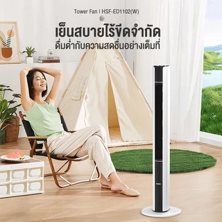 Haier Tower Fan พัดลมทาวเวอร์ พัดลมไร้ใบพัด ลม 3 โหมด รีโมทคอนโทรล ตั้งเวลา 15 ชม กำลังไฟ 55W ประหยัดไฟ รุ่น HSF-ED1102