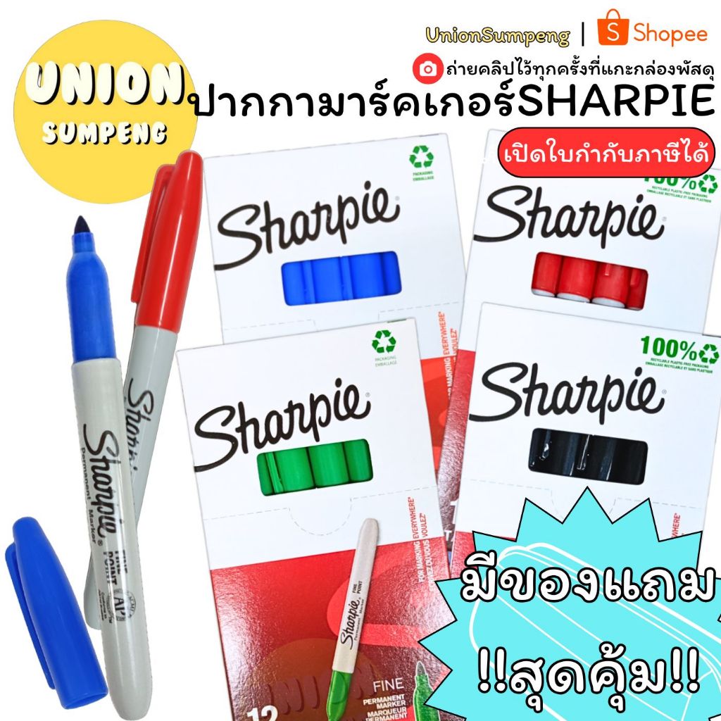 (USP)🔥ราคาสุดคุ้ม🔥(กล่อง12ด้าม) SHARPIE ปากกามาร์คเกอร์ หัว 1.0mm Fine เขียนติดทุกพื้นผิว ชาร์ปี้ ปากกาชาร์ปี้ เมจิก