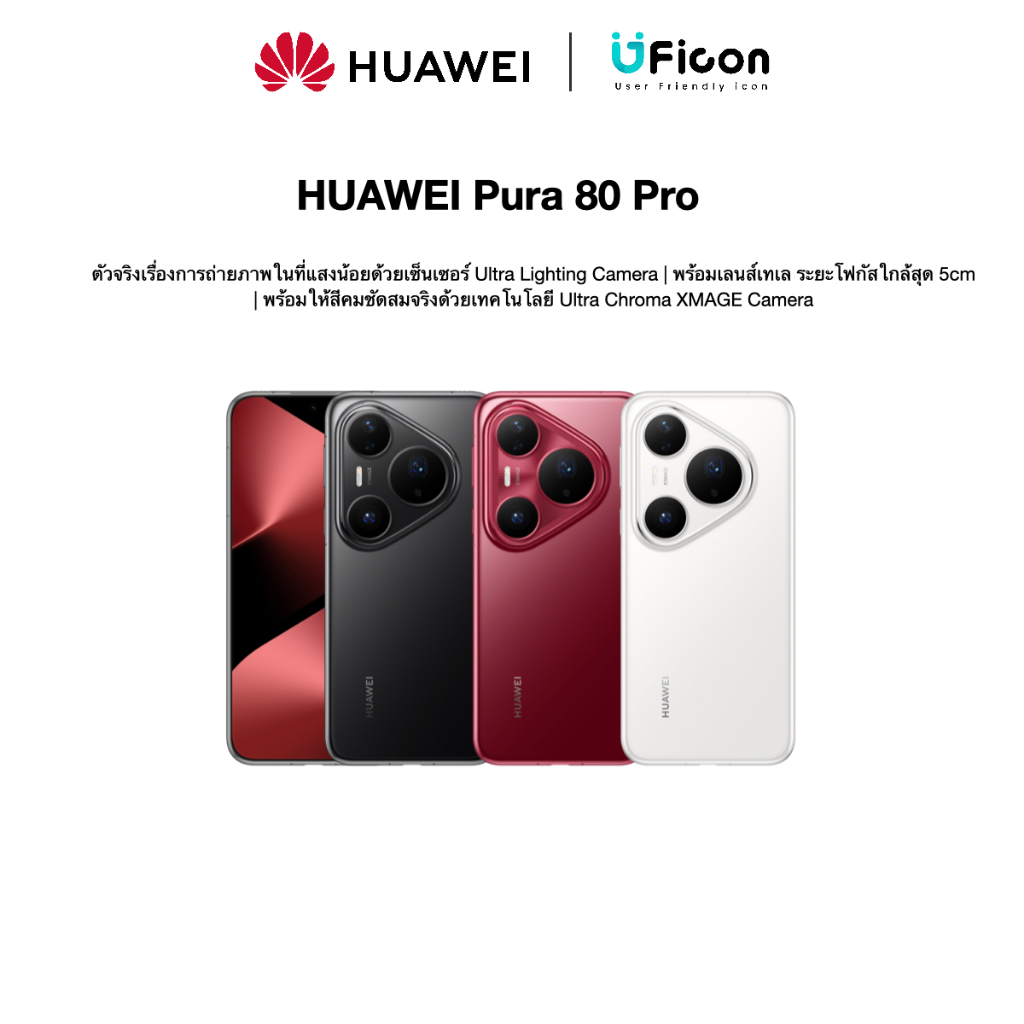 HUAWEI Pura 80 Pro | โทรศัพท์สมาร์ทโฟน | UFicon
