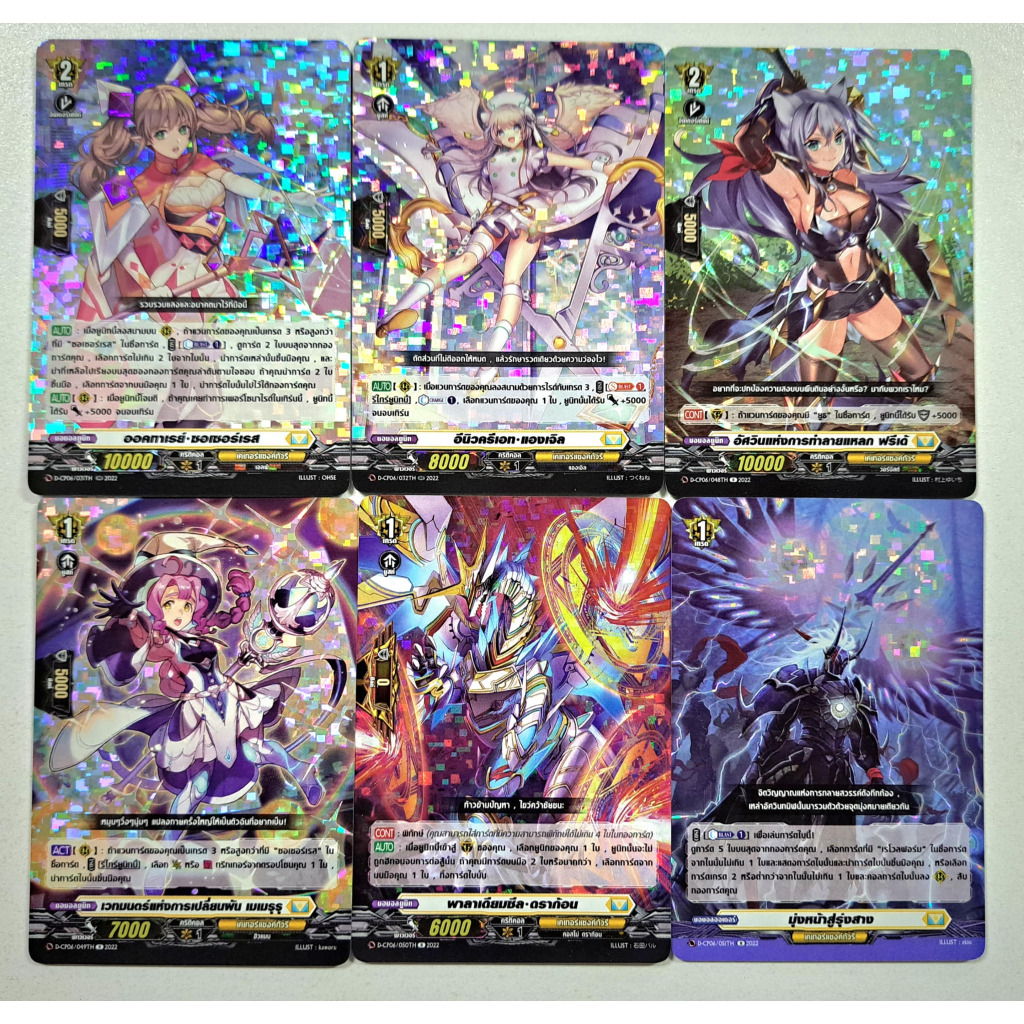 VG แวนการ์ด โอเวอร์เดรส การ์ดแยกใบ สีเหลือง D-CP06 (RR,R)