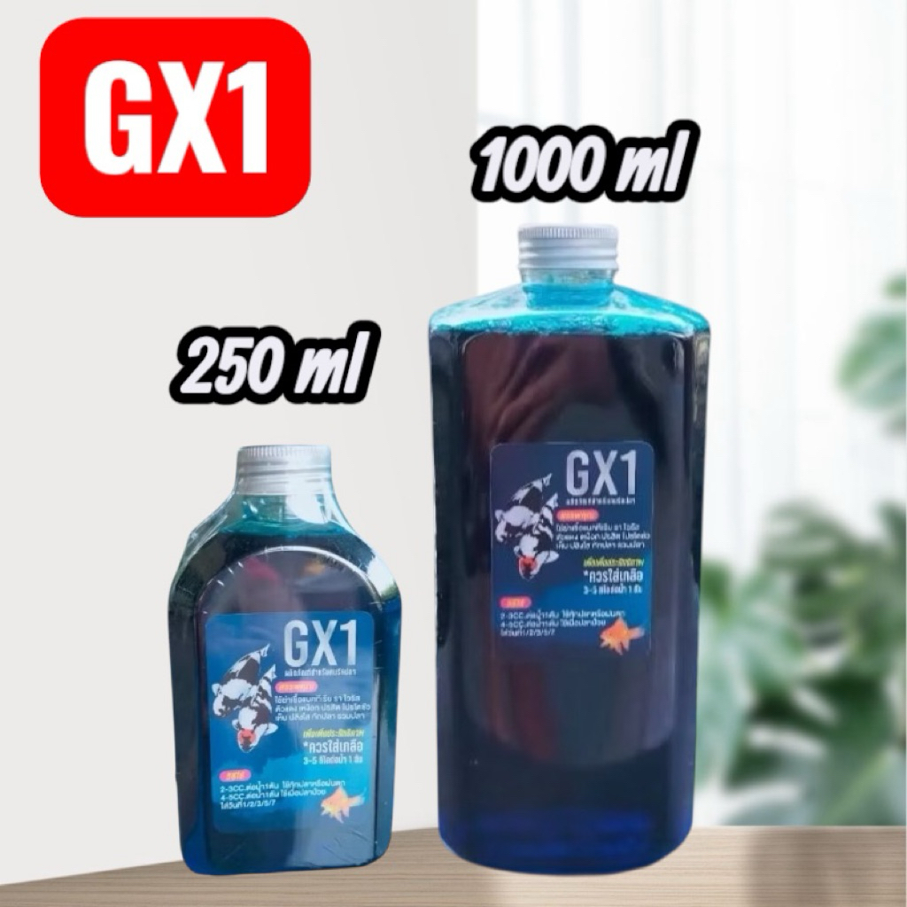 GX1สำหรับปลาคาร์ฟ ปลาสวยงามทุกชนิด และปลาเลี้ยง ขนาด 250-1000 ml.